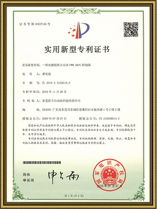 实用新型专利证书