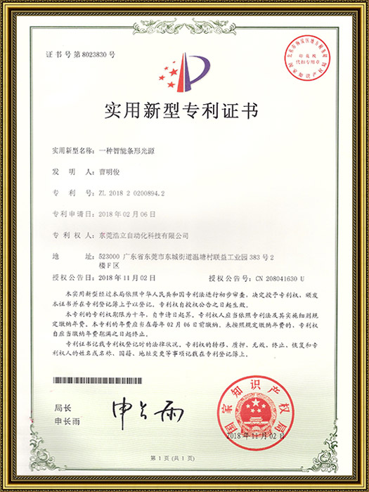 实用新型专利证书