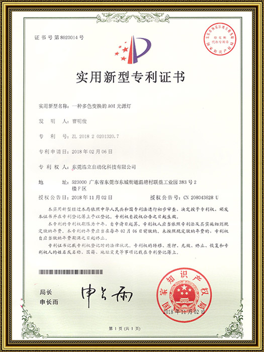 实用新型专利证书