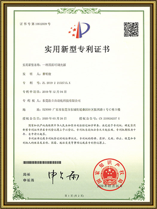 实用新型专利证书