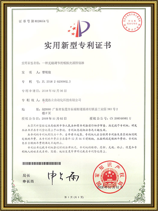 实用新型专利证书