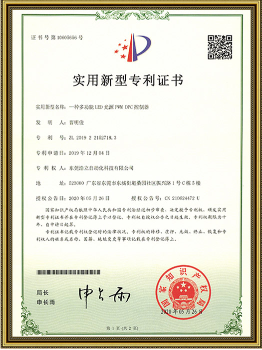 实用新型专利证书