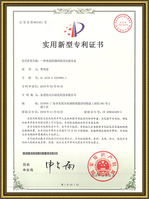 实用新型专利证书