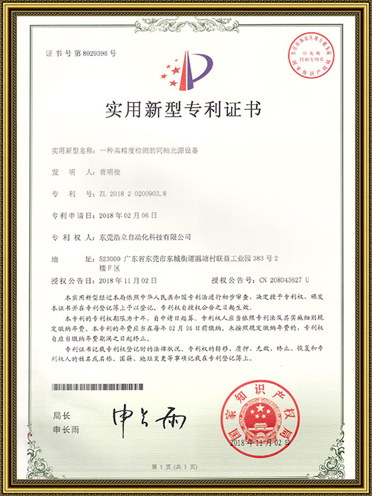 实用新型专利证书