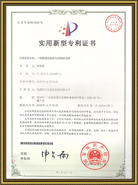 实用新型专利证书