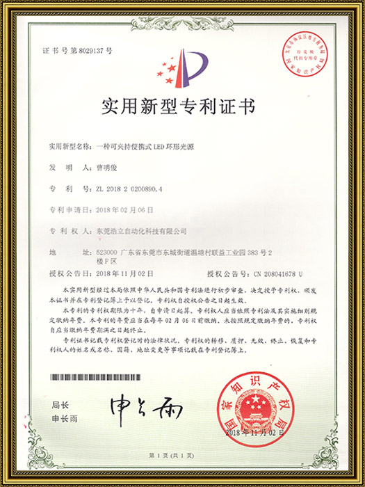 实用新型专利证书
