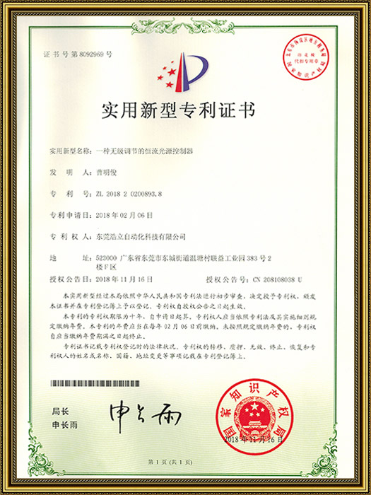 实用新型专利证书