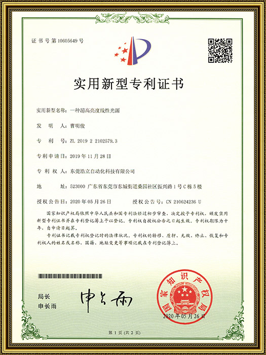 实用新型专利证书